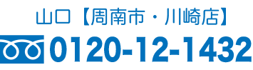 新南陽・川崎店