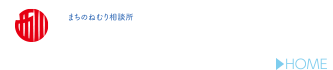 まちのねむり相談所　ふとんのフジシン