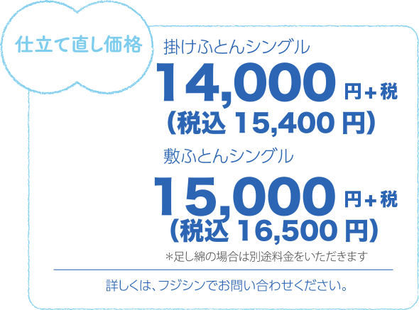 仕立て直し価格