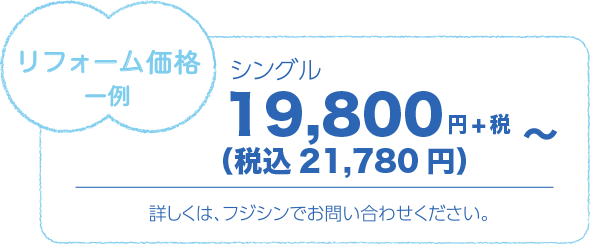 仕立て直し価格一例