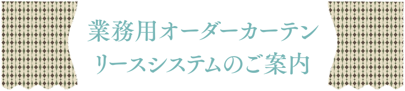 さりげないやさしさでお客さまをお出迎え