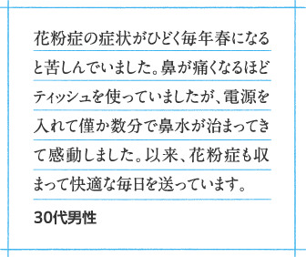 30代男性