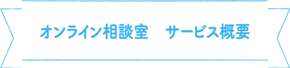 PC・タブレットをご利用の方はこちら