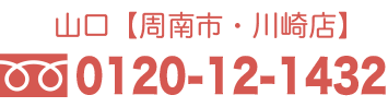 新南陽・川崎店