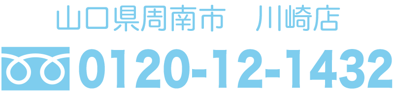 山口県周南市　川崎店